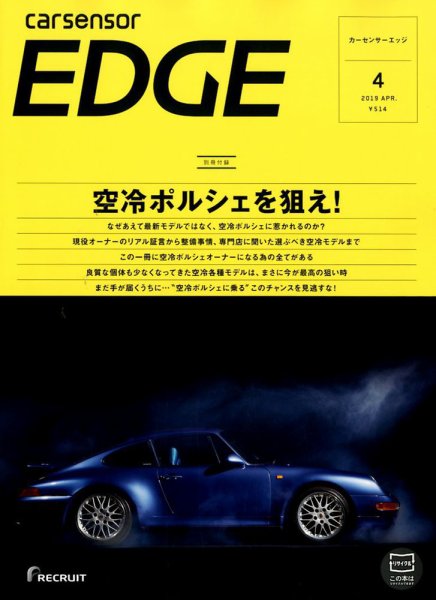 カーセンサーEDGE 2019年4月号 (発売日2019年02月27日) 表紙