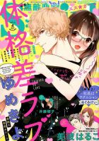 無敵恋愛S･girl (エスガール)DX 2019年4月号 (発売日2019年02月28日) 表紙