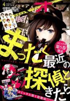 電撃マオウ 2019年4月号 表紙
