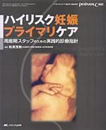 PERINATAL CARE(ペリネイタルケア） 夏季増刊 (発売日2007年06月10日) 表紙