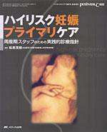 PERINATAL CARE(ペリネイタルケア） 夏季増刊 (発売日2007年06月10日) 表紙