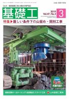 基礎工 3月号 表紙