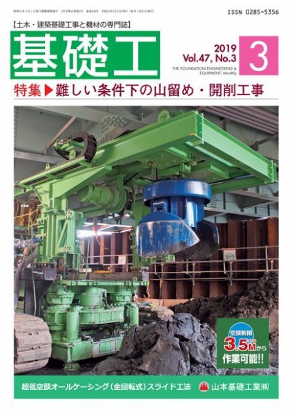 基礎工 3月号 (発売日2019年02月28日) 表紙