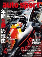 auto sport（オートスポーツ） 2019年 3/15号 (発売日2019年03月01日) 表紙