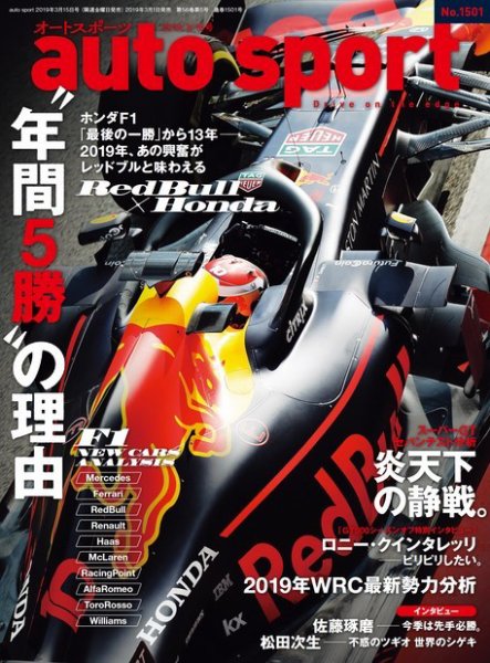 auto sport（オートスポーツ） 2019年 3/15号 (発売日2019年03月01日) 表紙