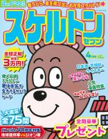 スケルトンセブン 2019年4月号 表紙