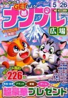 ナンプレ広場 2019年4月号 表紙