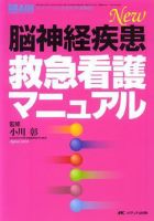 BRAIN NURSING（ブレインナーシング） 夏季増刊 表紙