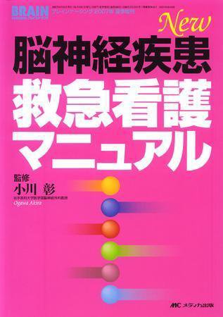 BRAIN NURSING（ブレインナーシング） 夏季増刊 (発売日2007年07月29日) 表紙