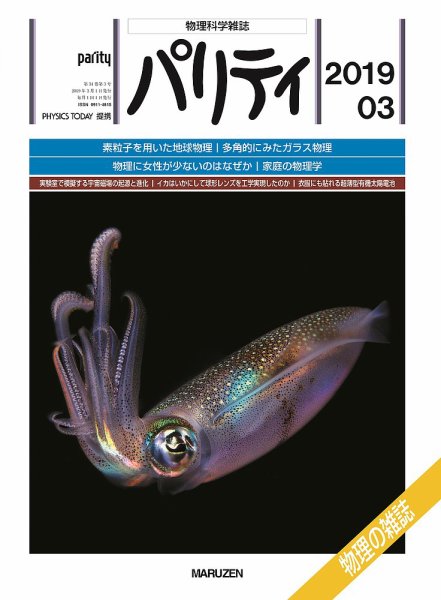 パリティ 3月号 (発売日2019年02月25日) 表紙