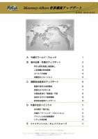 世界潮流アップデート 第783号 表紙