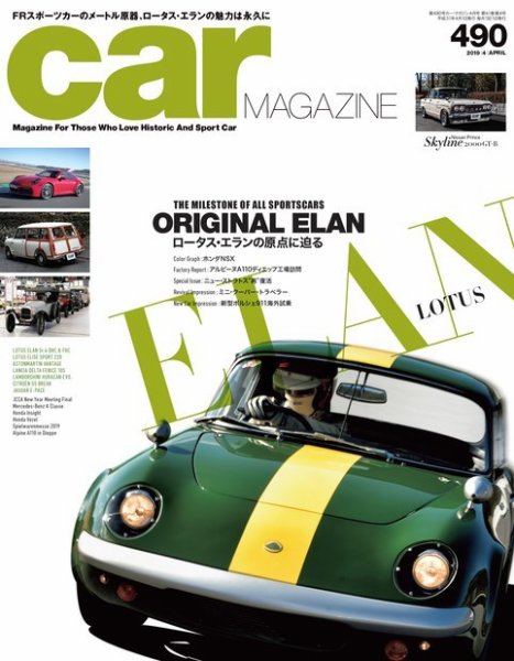 CAR MAGAZINE（カー・マガジン） No.490 (発売日2019年02月26日) 表紙