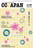 CCJAPAN（シーシージャパン） vol.108 表紙