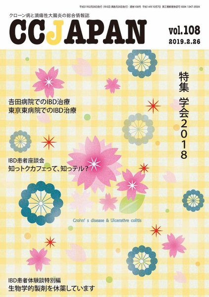CCJAPAN（シーシージャパン） vol.108 (発売日2019年02月26日) 表紙