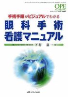 OPE NURSING（オペナーシング） 増刊 表紙