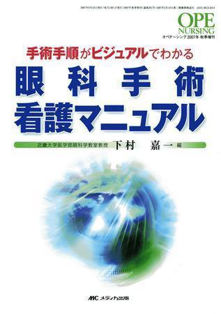 OPE NURSING（オペナーシング） 増刊 (発売日2007年08月31日) 表紙
