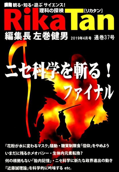 理科の探検 2019年4月号 (発売日2019年02月26日) 表紙