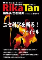 理科の探検 2019年4月号 (発売日2019年02月26日) 表紙