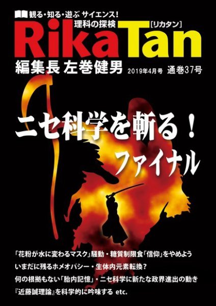理科の探検 2019年4月号 (発売日2019年02月26日) 表紙
