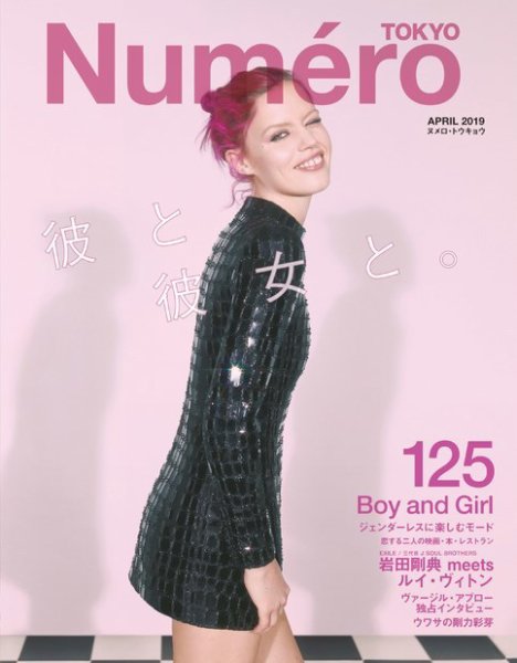 Numero TOKYO（ヌメロ・トウキョウ） 2019年4月号 (発売日2019年02月28日) 表紙