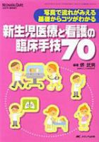 赤ちゃんを守る医療者の専門誌 with NEO  春季増刊 表紙