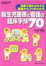 赤ちゃんを守る医療者の専門誌 with NEO  春季増刊 (発売日2007年03月14日) 表紙