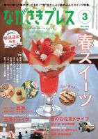 ながさきPRESS（ながさきプレス） 460 (発売日2019年02月27日) 表紙