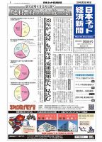 日本ネット経済新聞 0537 表紙