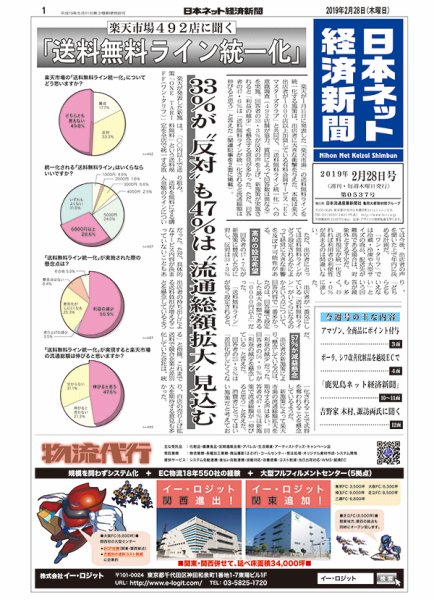 日本ネット経済新聞 0537 (発売日2019年02月28日) 表紙