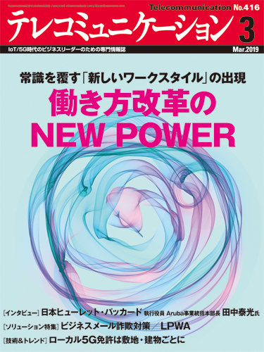 テレコミュニケーション No 416 発売日19年02月25日 雑誌 定期購読の予約はfujisan