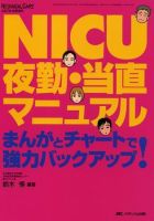 赤ちゃんを守る医療者の専門誌 with NEO  増刊 表紙