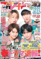 TV fan（テレビファン） 全国版 2019年4月号 表紙