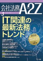 会社法務A2Z 表紙