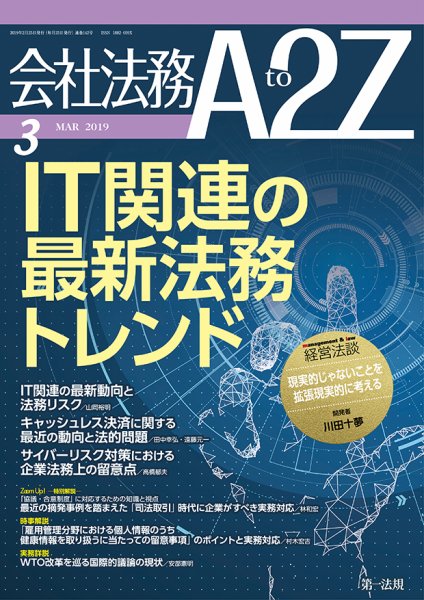 会社法務A2Z 2019年02月25日発売号 表紙