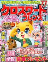 クロスワードフレンズ 2019年4月号 表紙