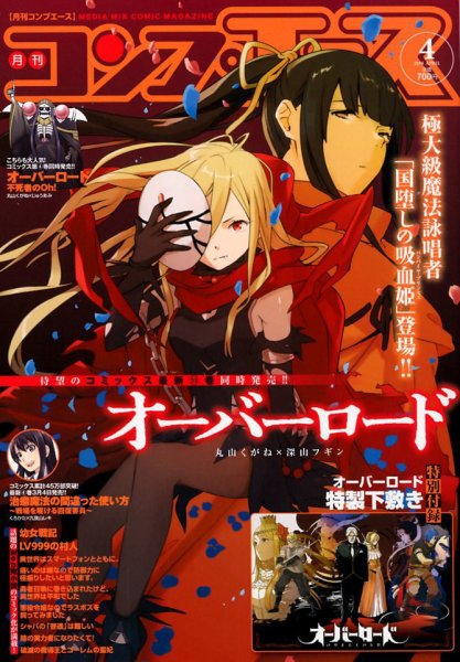 コンプエース 2019年4月号 (発売日2019年02月26日) 表紙