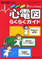 HEART NURSING（ハートナーシング）のバックナンバー (6ページ目