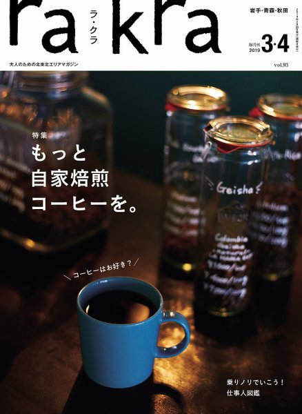 rakra（ラ・クラ） 3・4月号 (発売日2019年02月26日) 表紙