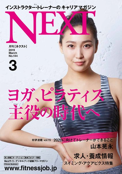 月刊ネクスト  Ｎ144 (発売日2019年02月25日) 表紙