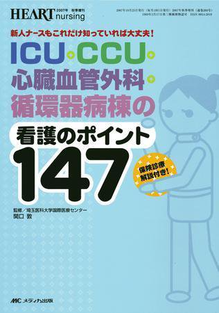 HEART NURSING（ハートナーシング） 増刊 (発売日2007年10月07日) 表紙