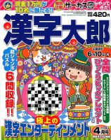 漢字太郎 2019年4月号 表紙