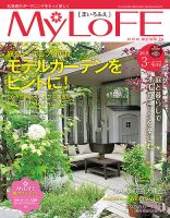 MyLoFE（まいろふえ） 2019年3-4月号 (発売日2019年02月25日) 表紙