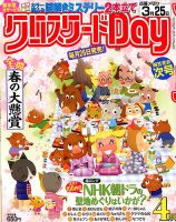 クロスワードDay 2019年4月号 表紙