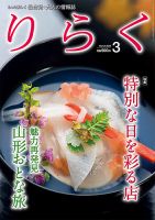 りらく 2019年３月号 表紙