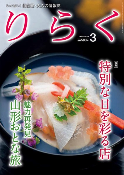 りらく 2019年３月号 (発売日2019年02月28日) 表紙