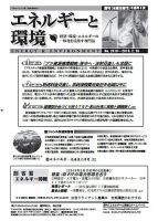 エネルギーと環境 2518 表紙