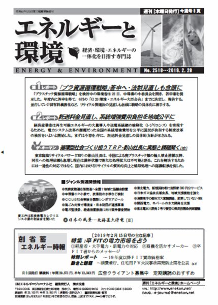エネルギーと環境 2518 (発売日2019年02月28日) 表紙