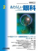 あたらしい眼科 2月号 表紙