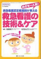 Emer-Log（エマログ） 夏季増刊 表紙