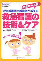 Emer-Log（エマログ） 夏季増刊 (発売日2007年06月24日) 表紙